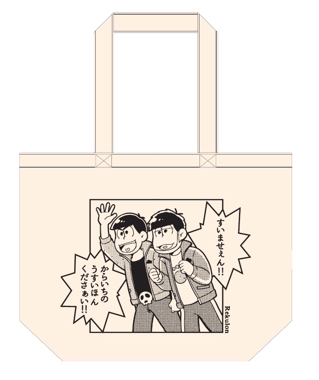からいちのうすいほんむけトートバッグ