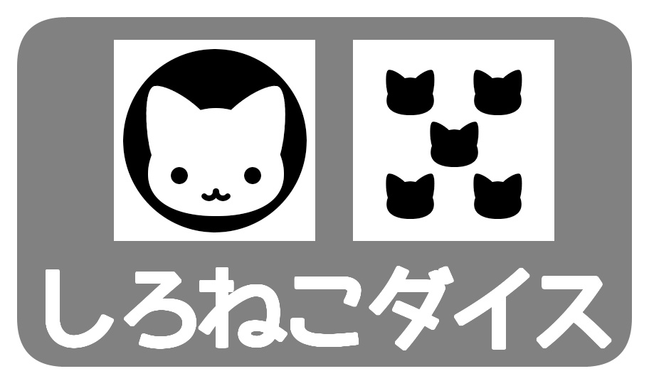 ねこダイス(しろねこ/木製)