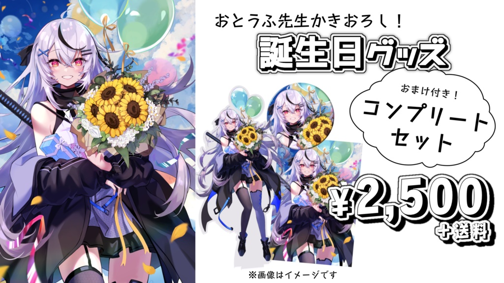 【限定販売】春水レイ 誕生日グッズ!!