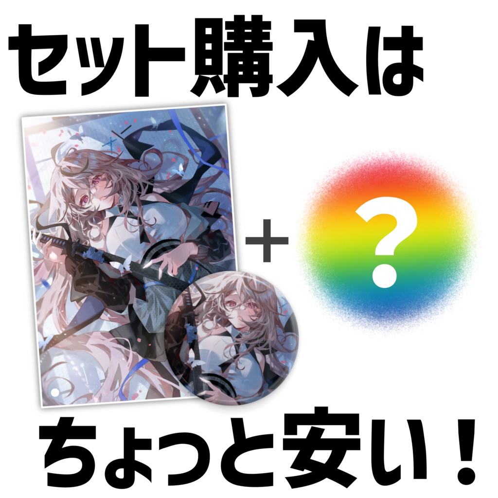 【限定販売】アクリルパネル&缶バッジ!