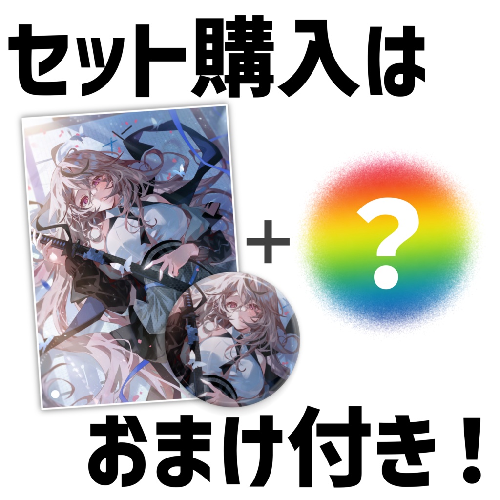 【限定販売】アクリルパネル&缶バッジ!