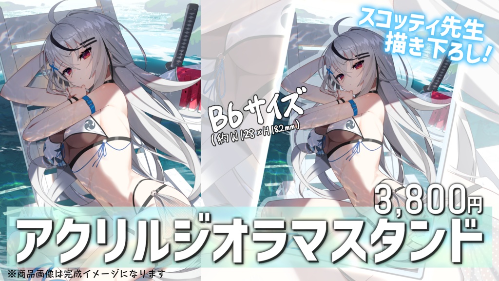 春水レイ2周年記念グッズ!