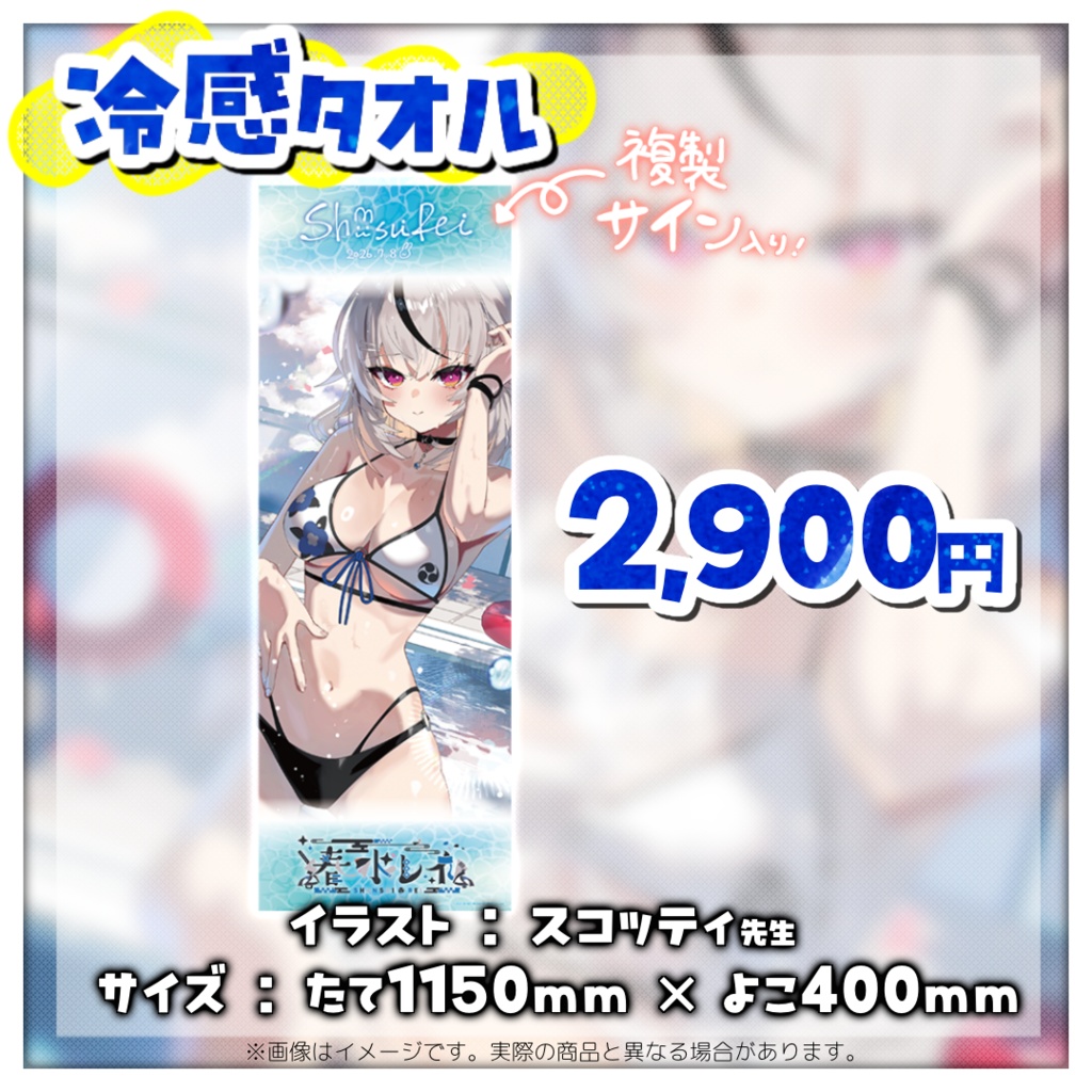 春水レイお誕生日記念グッズ2026