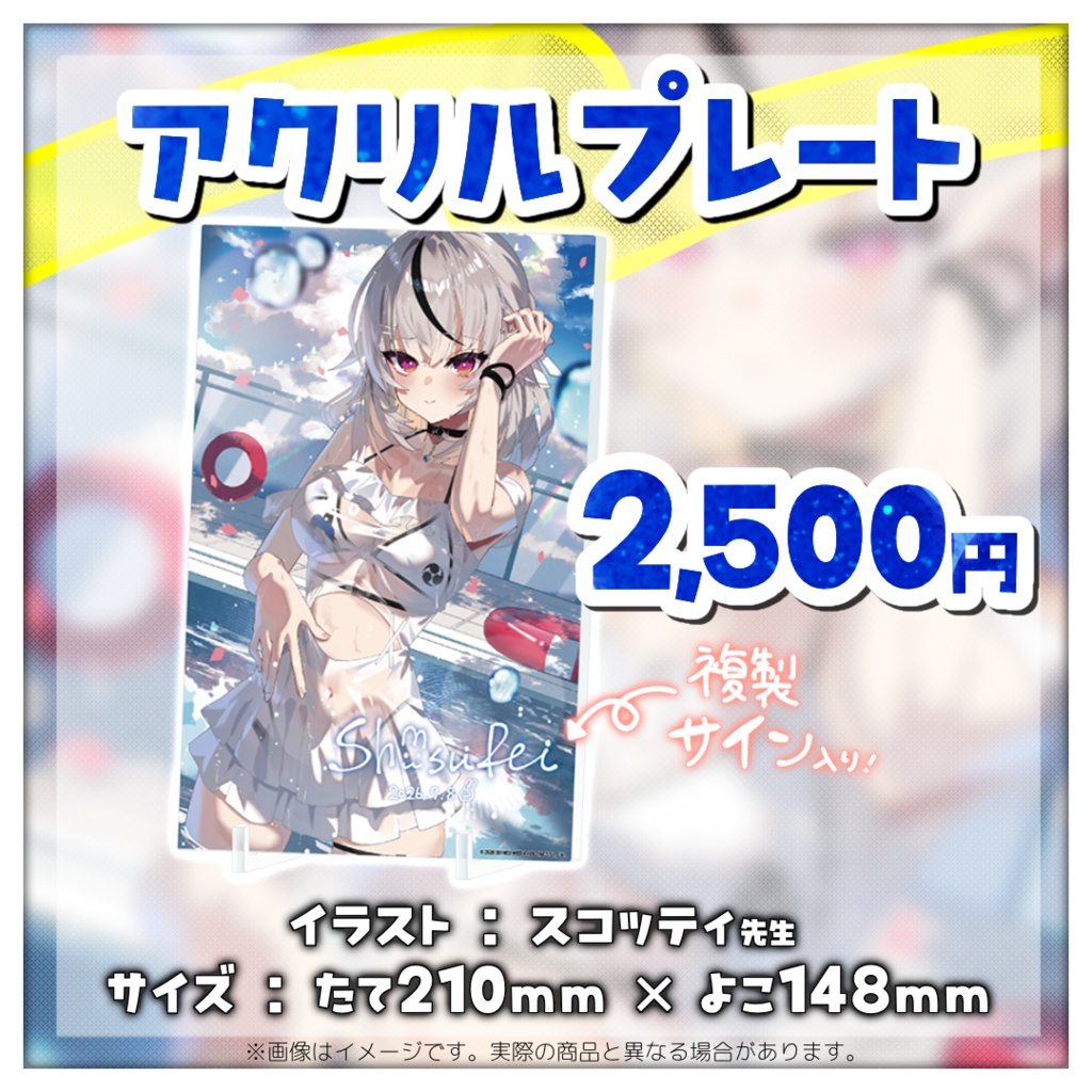 春水レイお誕生日記念グッズ2026