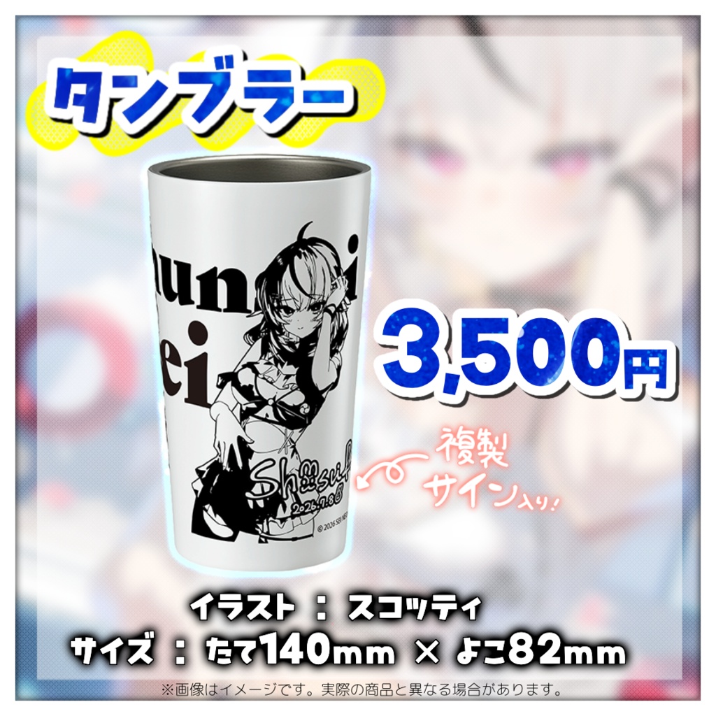 春水レイお誕生日記念グッズ2026