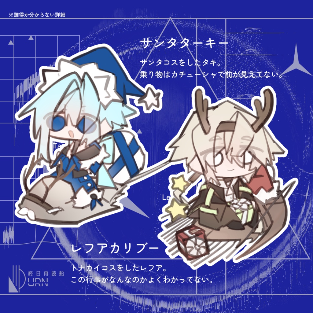 シーズン極振りカルシテアクキーin冬