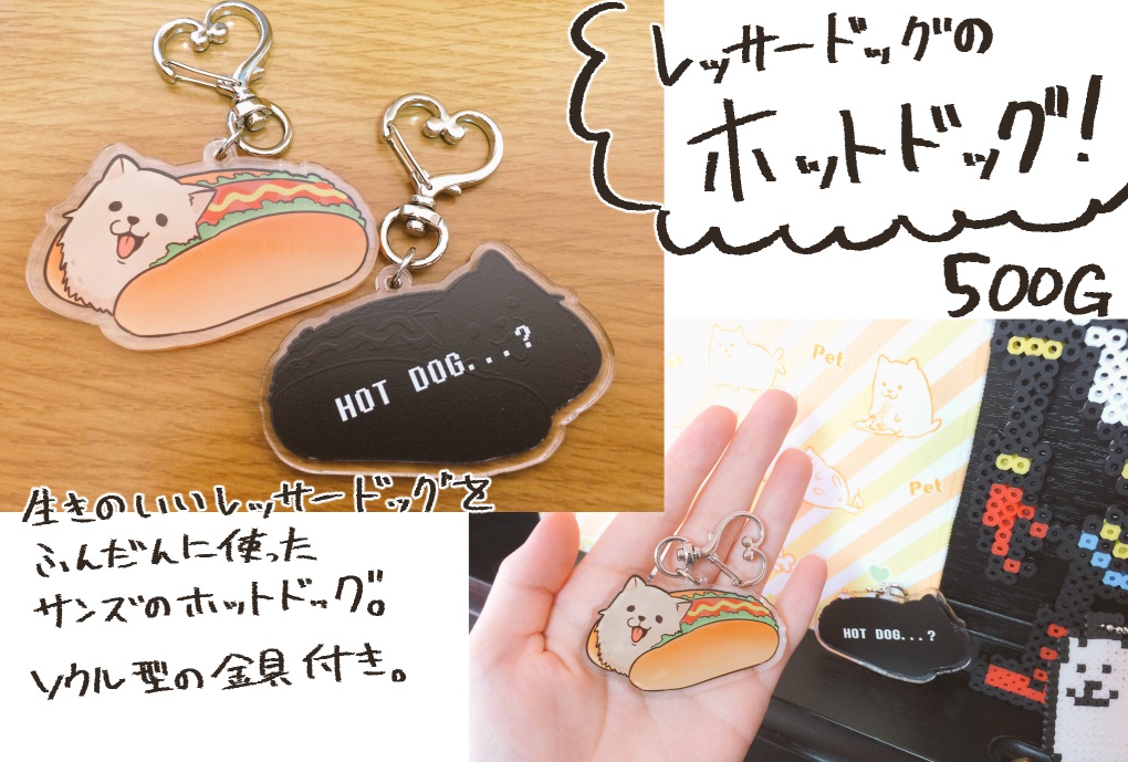 ホットドッグアクリルキーホルダー