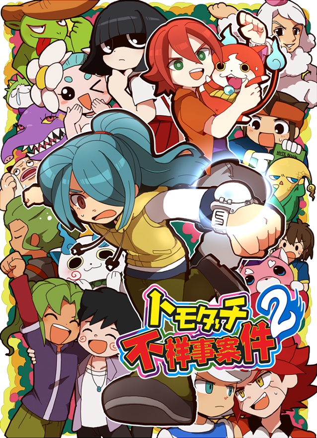 トモダチ不祥事案件2