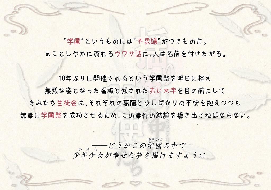 マーダーミステリー『揺り籠の中の天使たち』