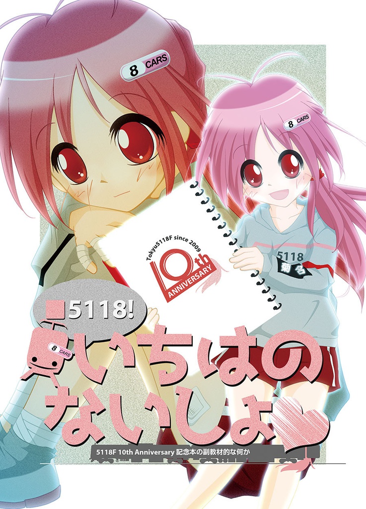 いちはのないしょ