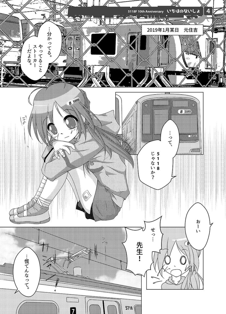 いちはのないしょ