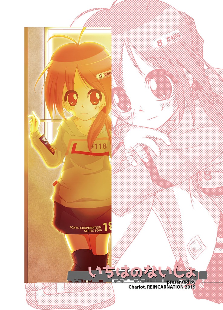 いちはのないしょ