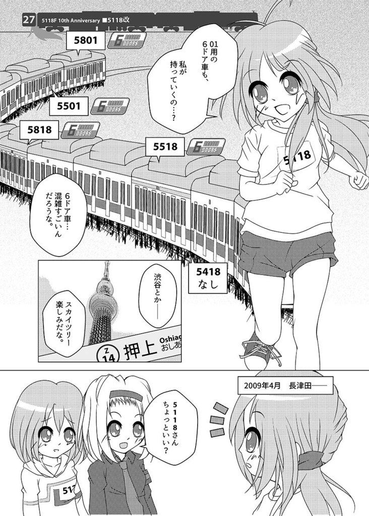 東横線5118編成10周年記念誌『■5118改』