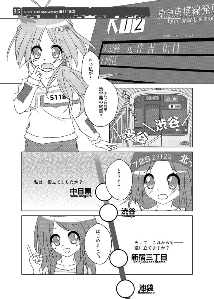 東横線5118編成10周年記念誌『■5118改』