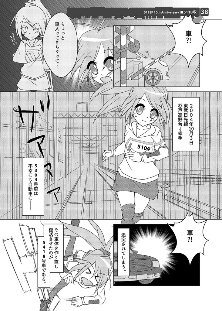 東横線5118編成10周年記念誌『■5118改』