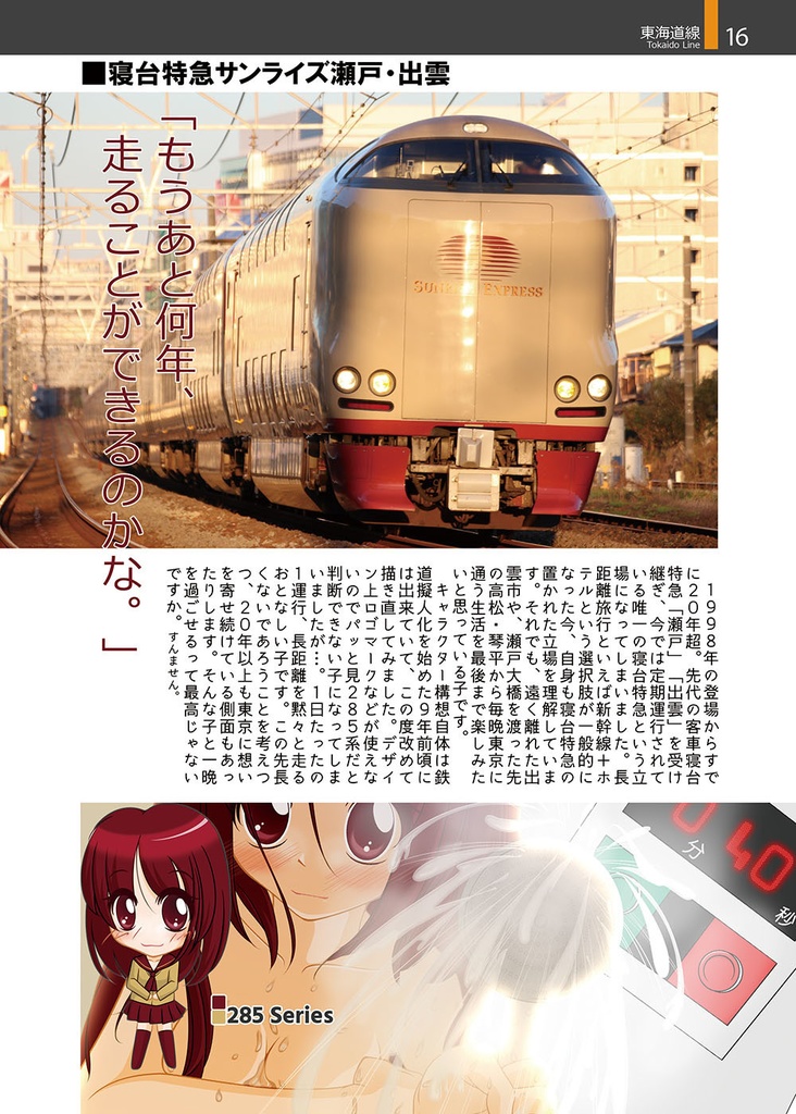 鉄道コレクションカード R-32 285系サンライズ出雲・瀬戸 - 鉄道