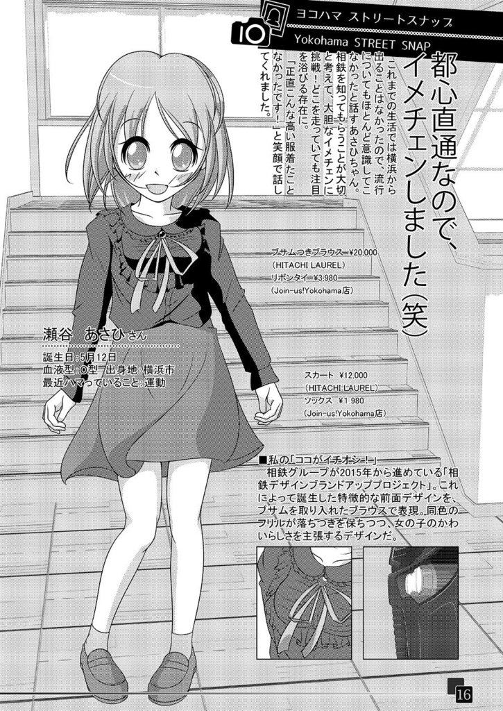 つながる! -Sotetsu Line & Tokyu Line-