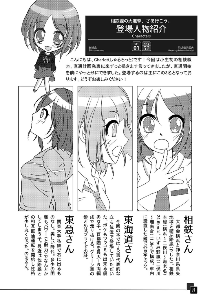 つながる! -Sotetsu Line & Tokyu Line-