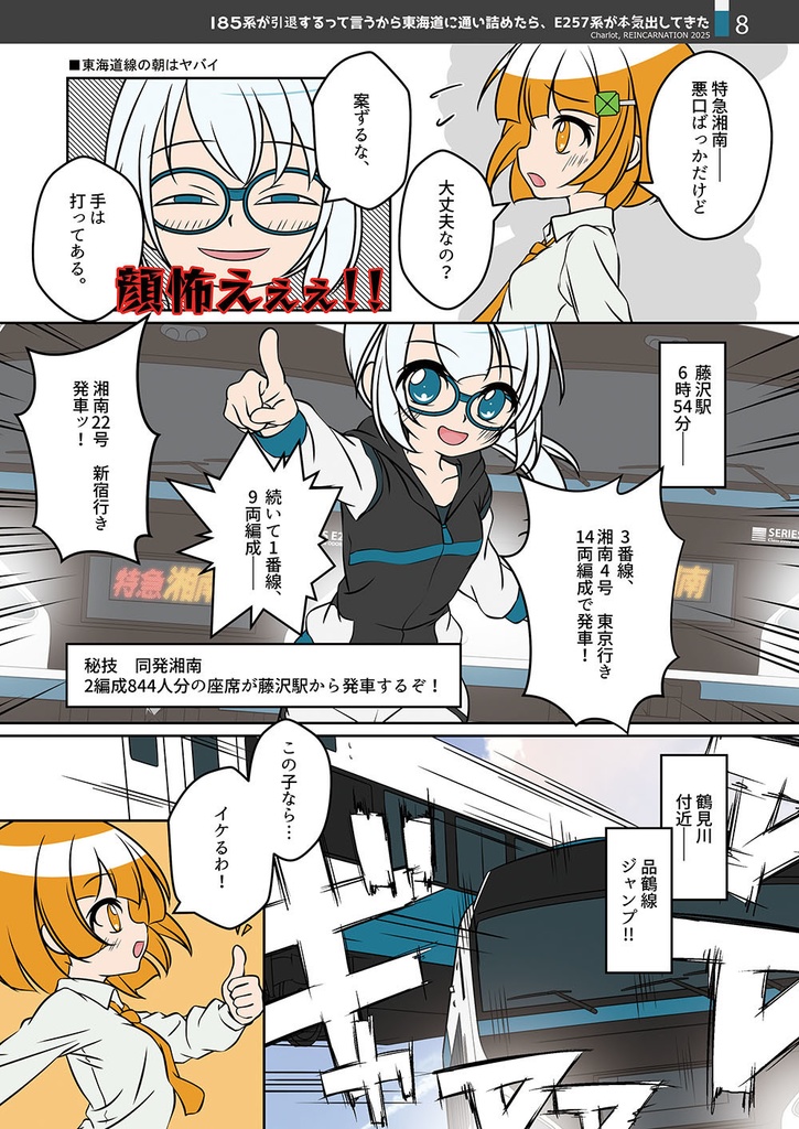 185系が引退するって言うから東海道に通い詰めたら、 E257系が本気出してきた