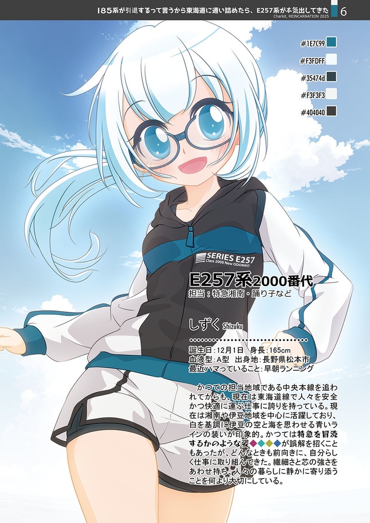 185系が引退するって言うから東海道に通い詰めたら、 E257系が本気出してきた