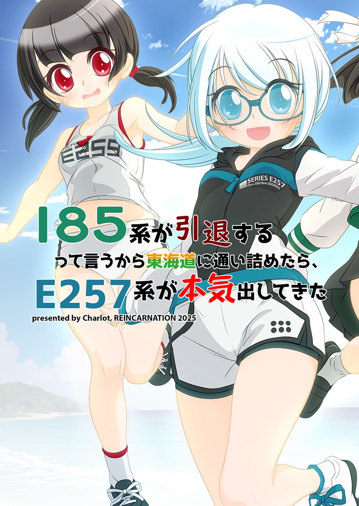 185系が引退するって言うから東海道に通い詰めたら、 E257系が本気出してきた