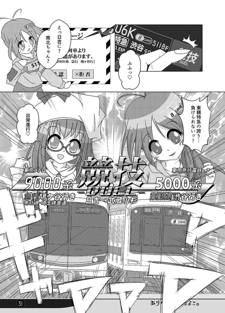 ありがとう、とうよこ。