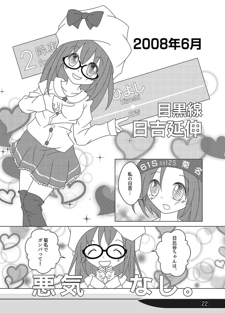 ありがとう、とうよこ。