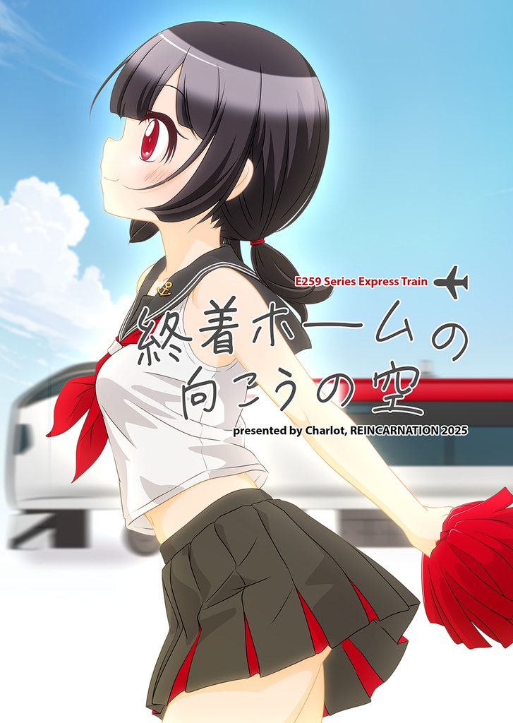 終着ホームの向こうの空