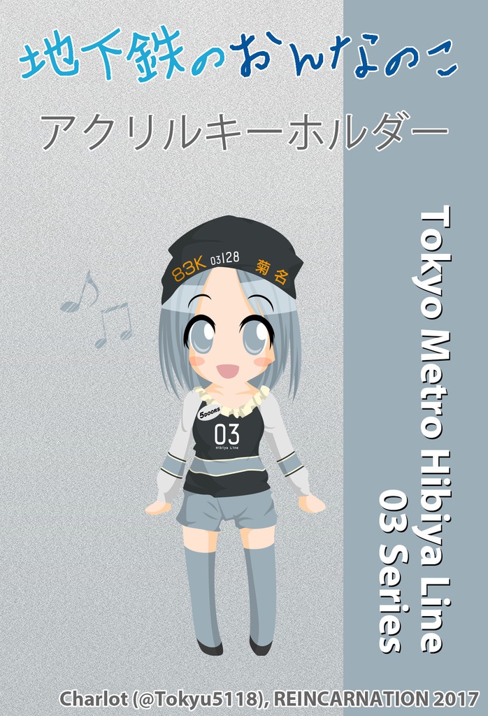 日比谷線　アクリルキーホルダー