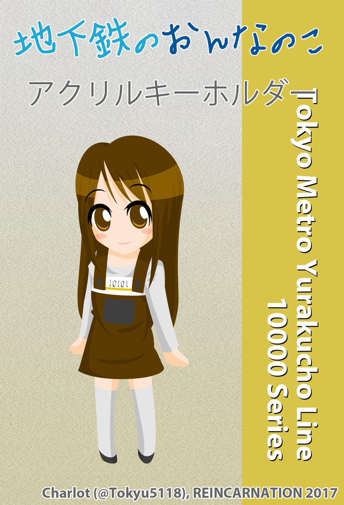 有楽町線　アクリルキーホルダー