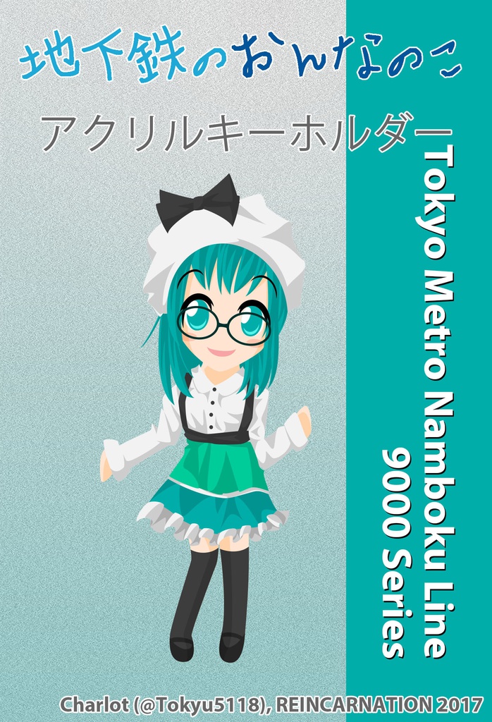 南北線　アクリルキーホルダー