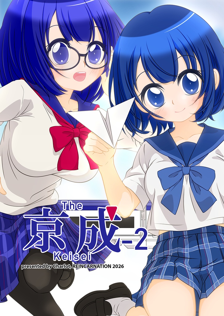 The 京成2
