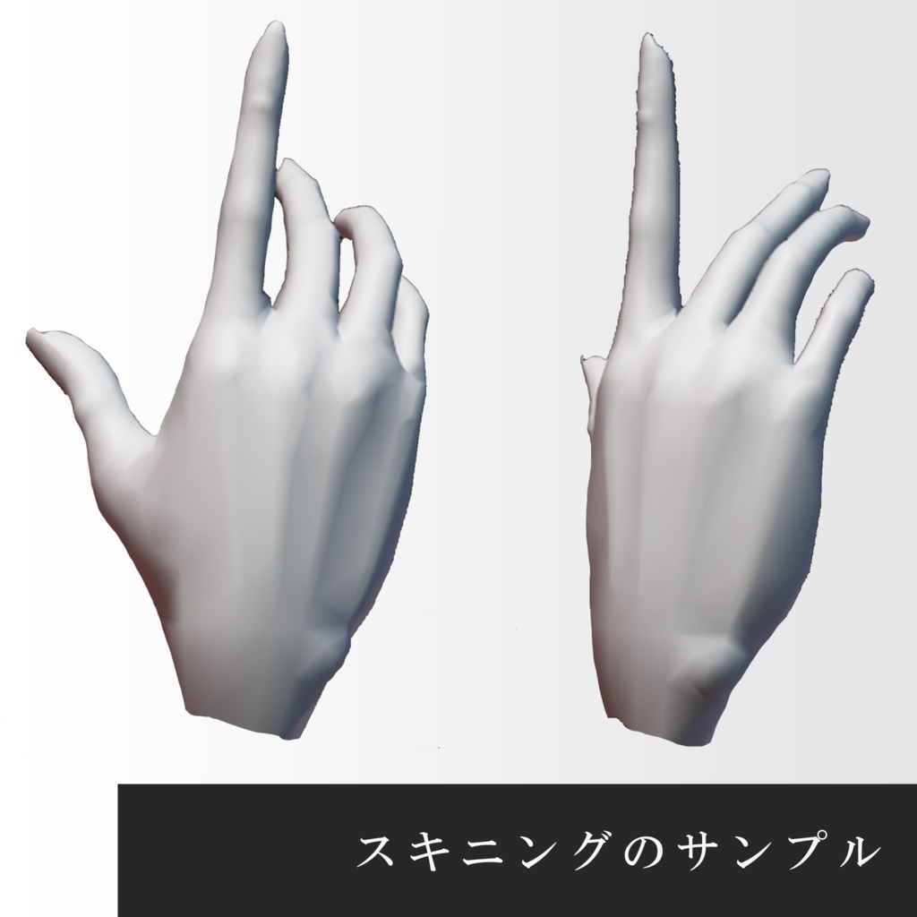 【男性モデル向け】手【3Dモデル】