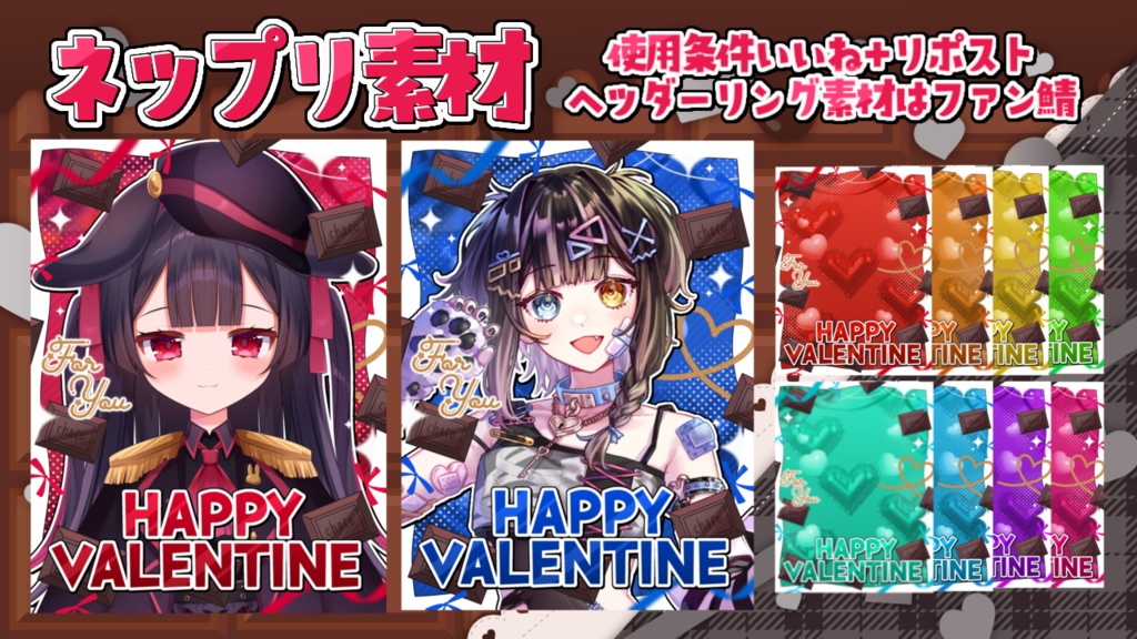 バレンタインネップリ素材🍫₊✧