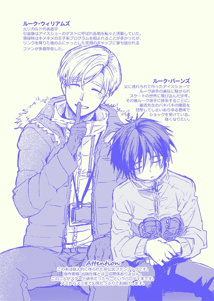 氷上の星(WEB再録+α本)