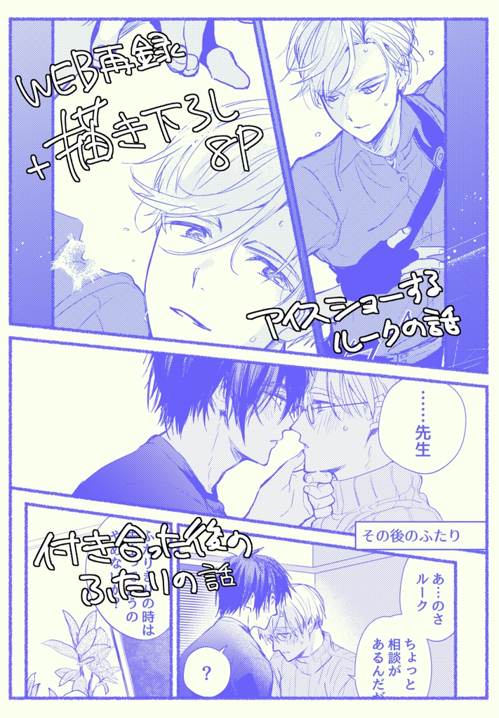 氷上の星(WEB再録+α本)