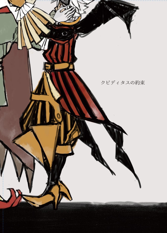 クピディタスの約束