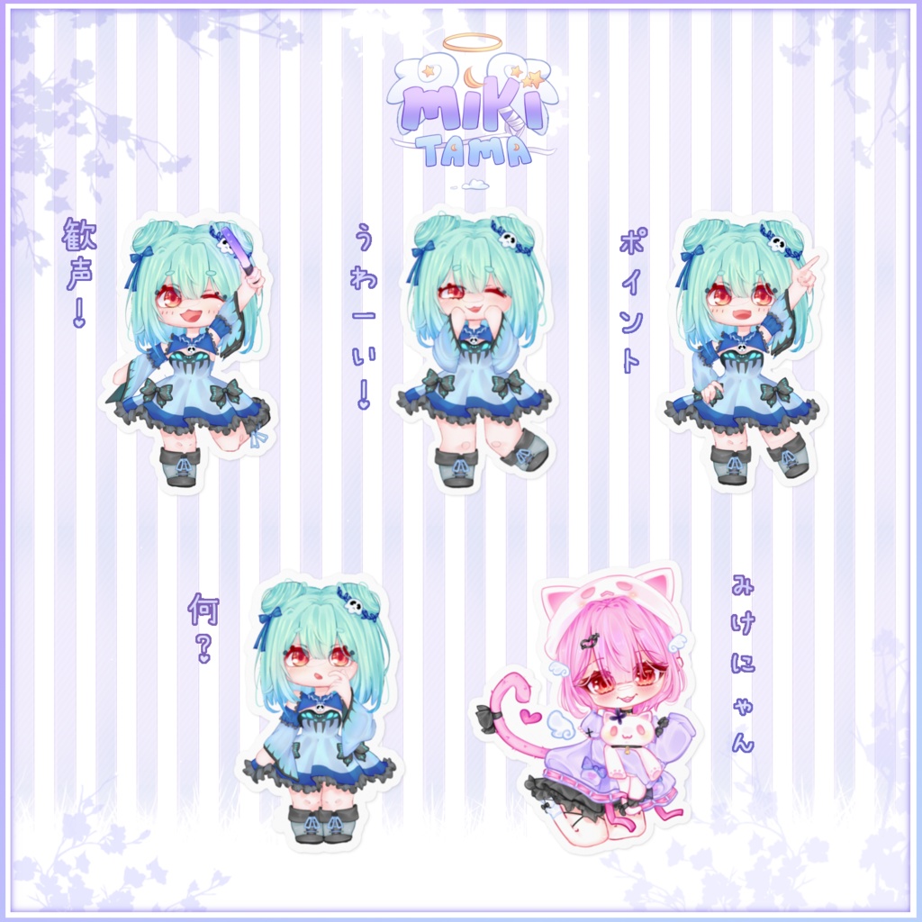 潤羽るしあ「歓声!」、「うわーい!」、「ポイント」、「何?」、「みけにゃん」ステッカー