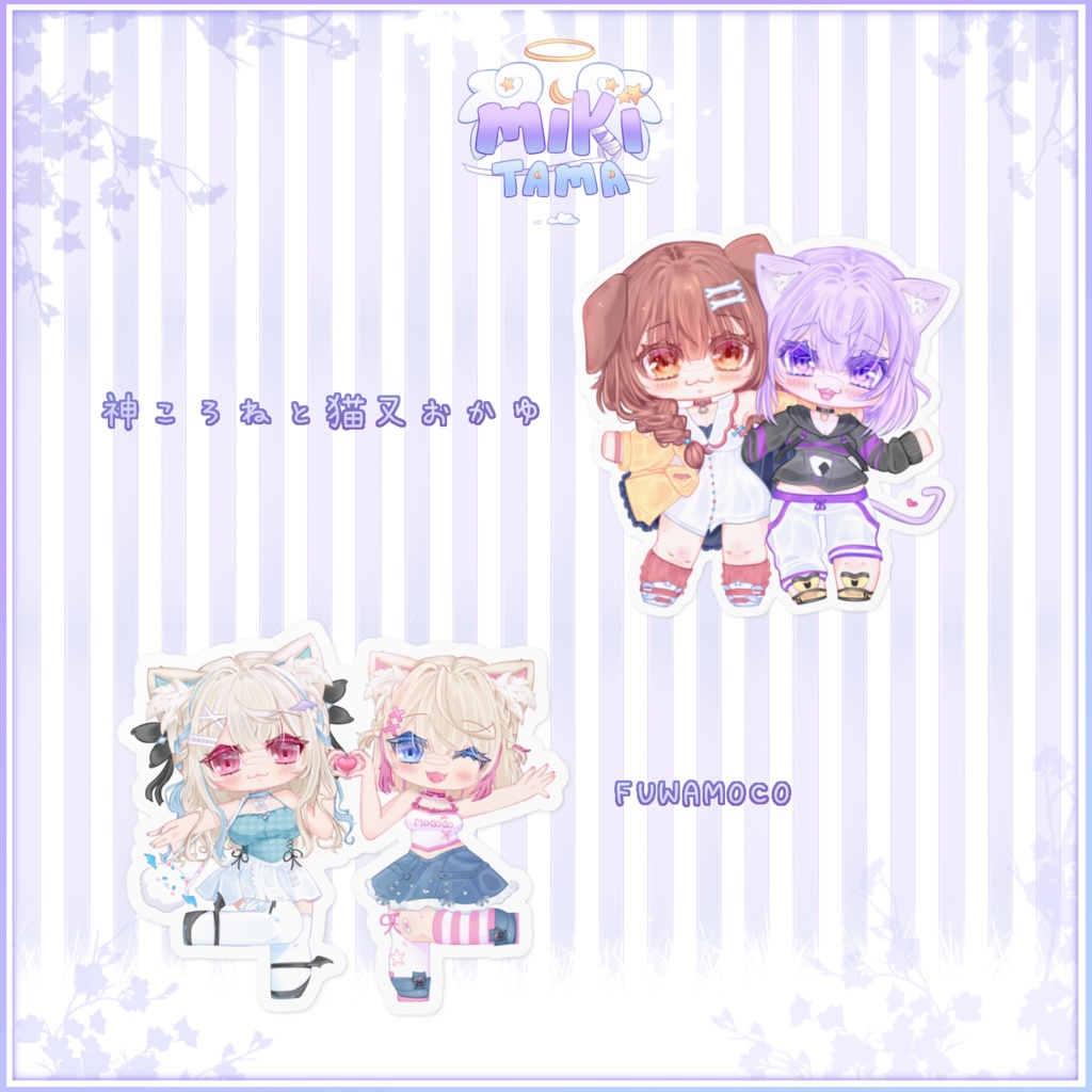 「戌神ころねと猫又おかゆ」、「FUWAMOCO」デュオステッカー