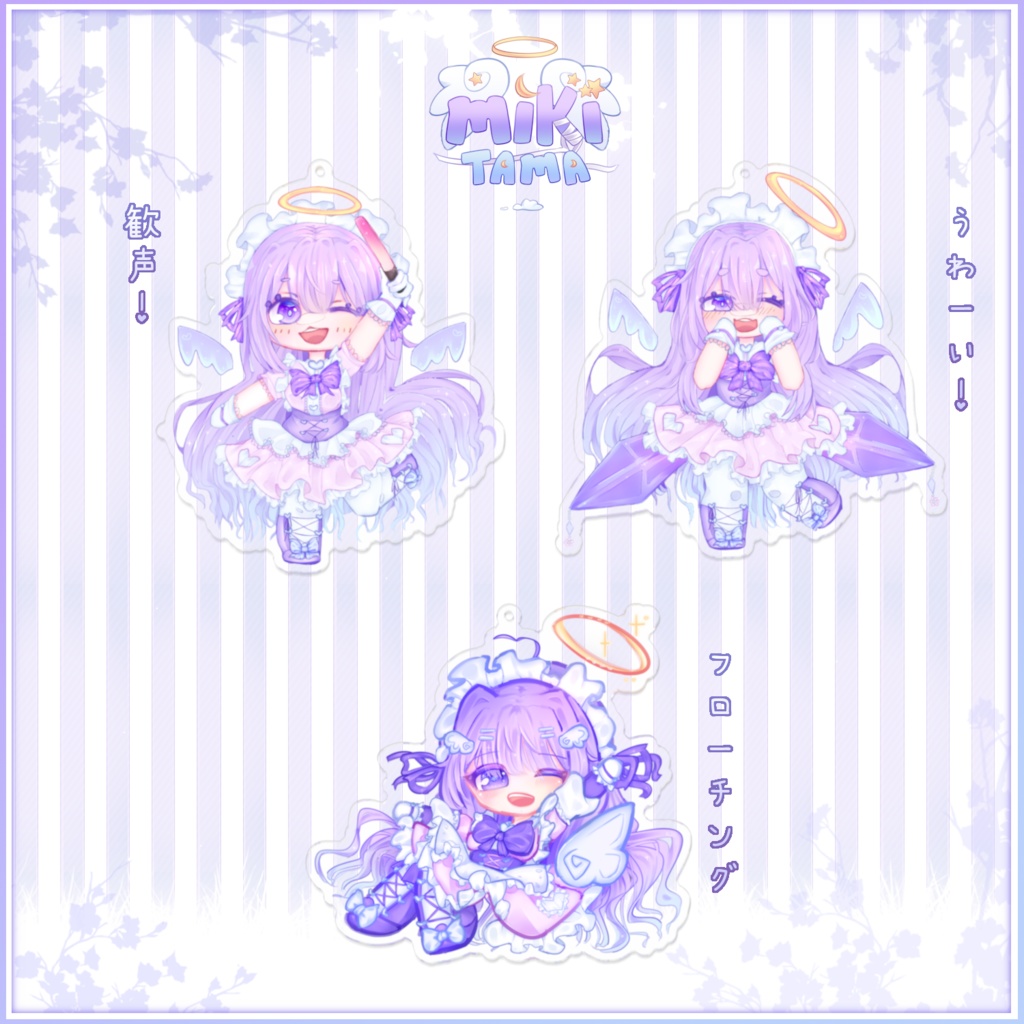 ミキたま「歓声！」、「うわーい！」、「フローチング」アクキー