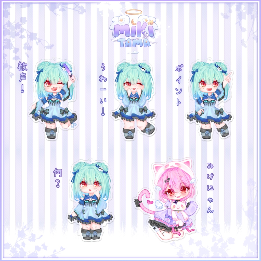 潤羽るしあ「歓声！」、「うわーい！」、「ポイント」、「何？」、「みけにゃん」アクキー