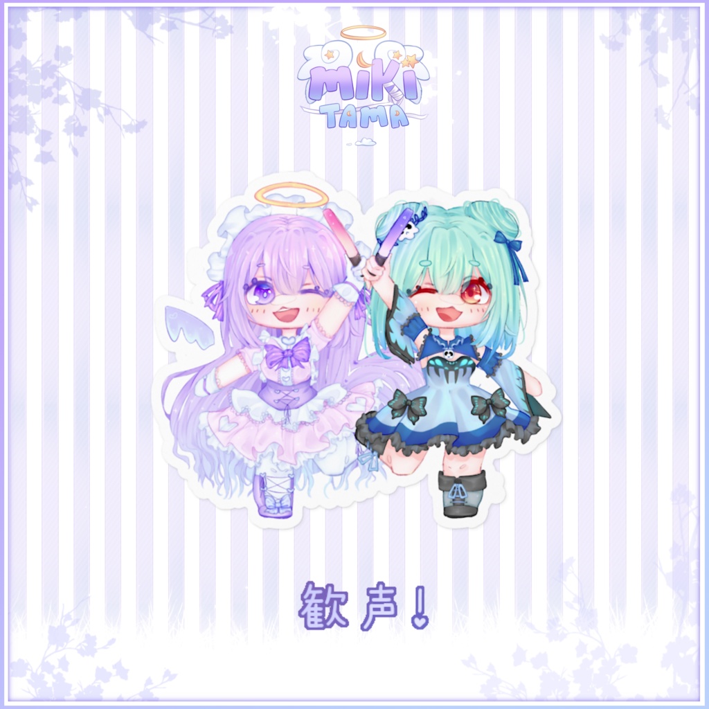 ミキたまと潤羽るしあ「歓声!」デュオステッカー
