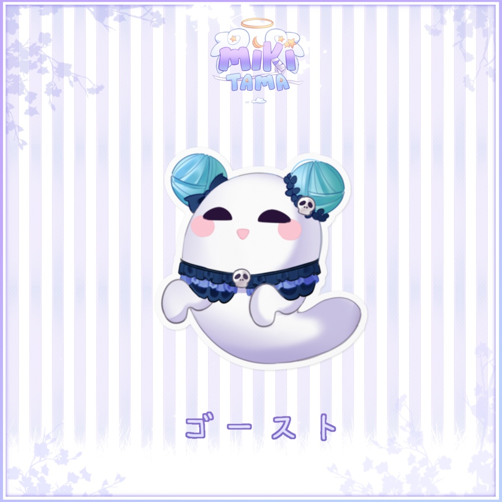 潤羽るしあ「ゴースト」ステッカー