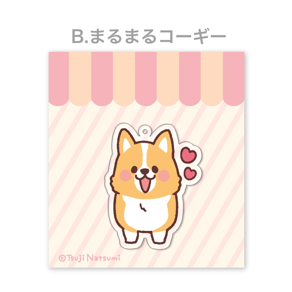 B:まるまるコーギー　アクリルキーホルダー