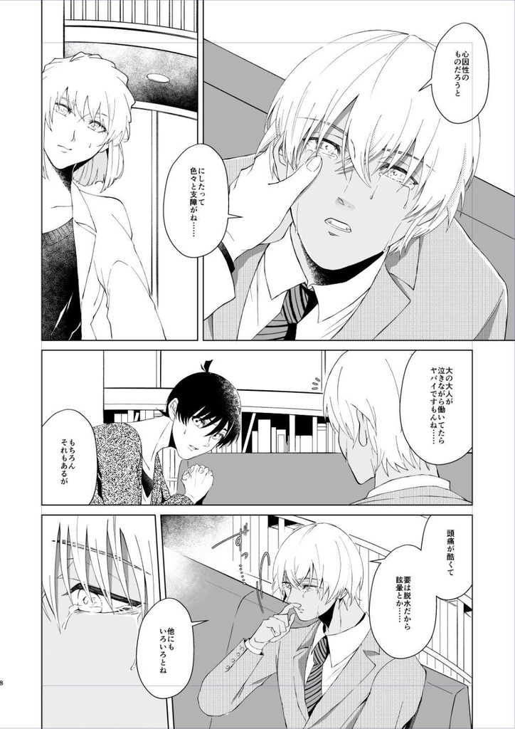 永遠の零雨にさようなら