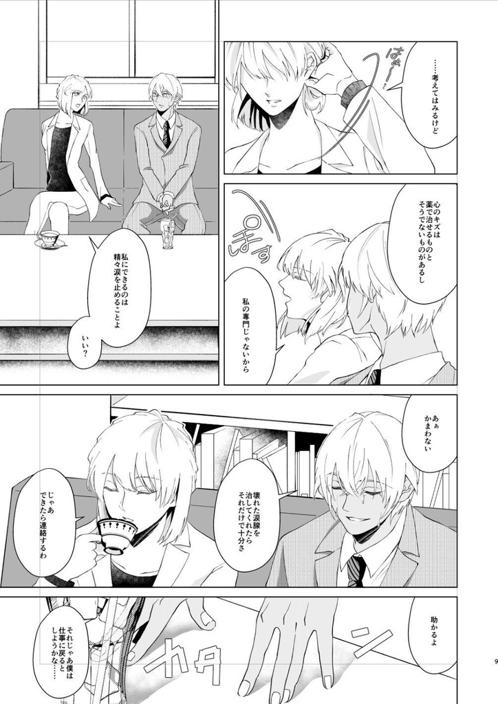 永遠の零雨にさようなら