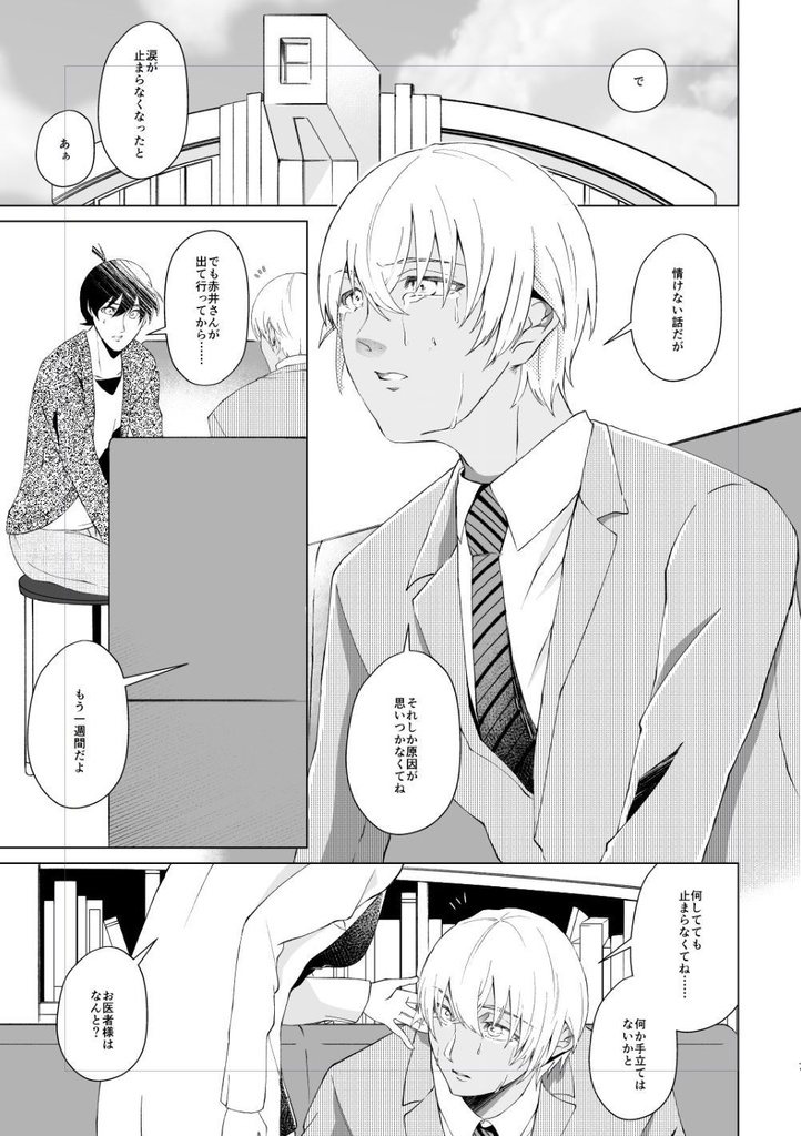 永遠の零雨にさようなら