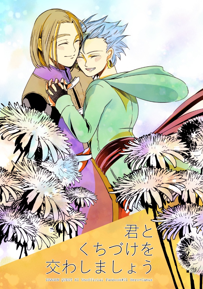君とくちづけを交わしましょう
