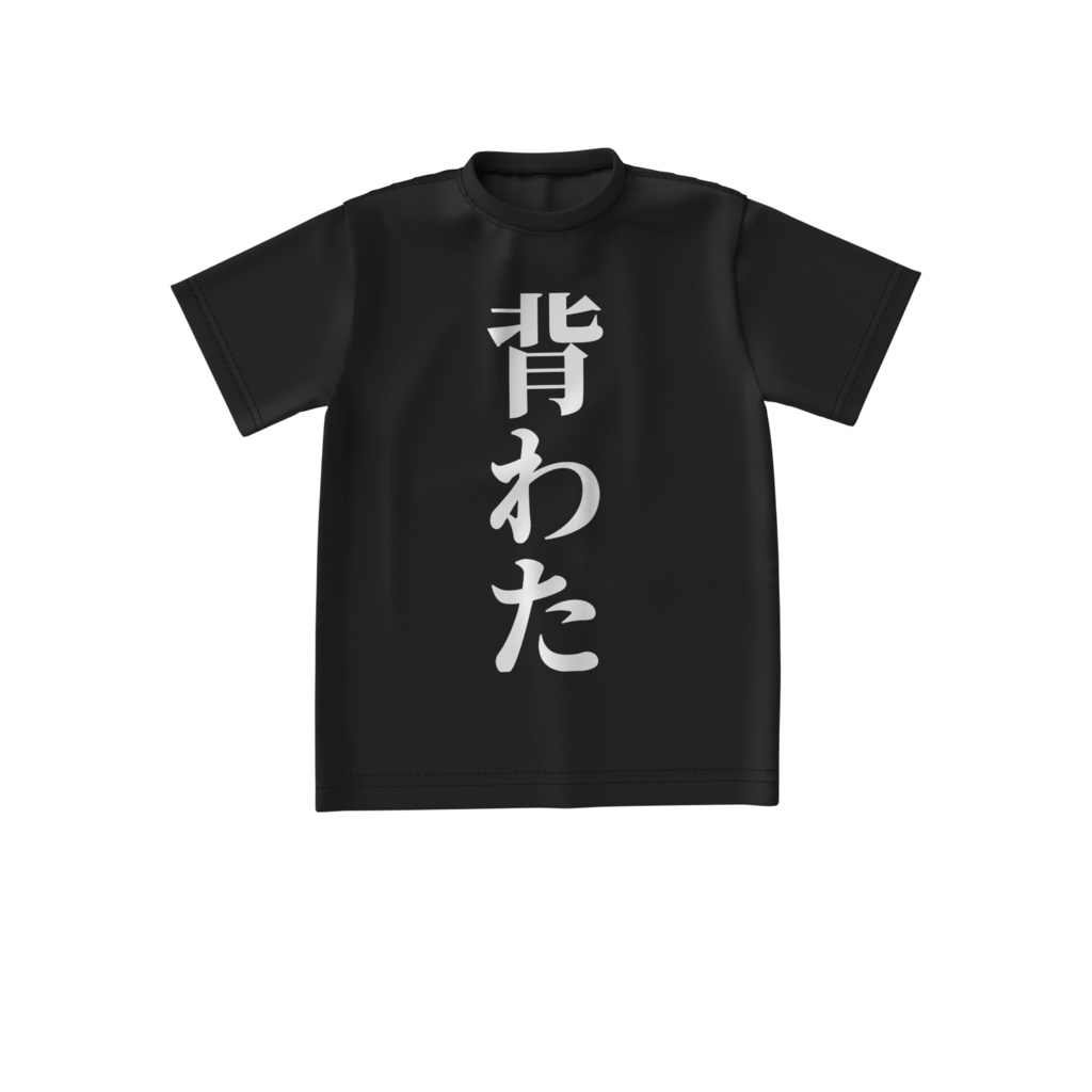 ビッグシルエット背わたTシャツ(ブラック)