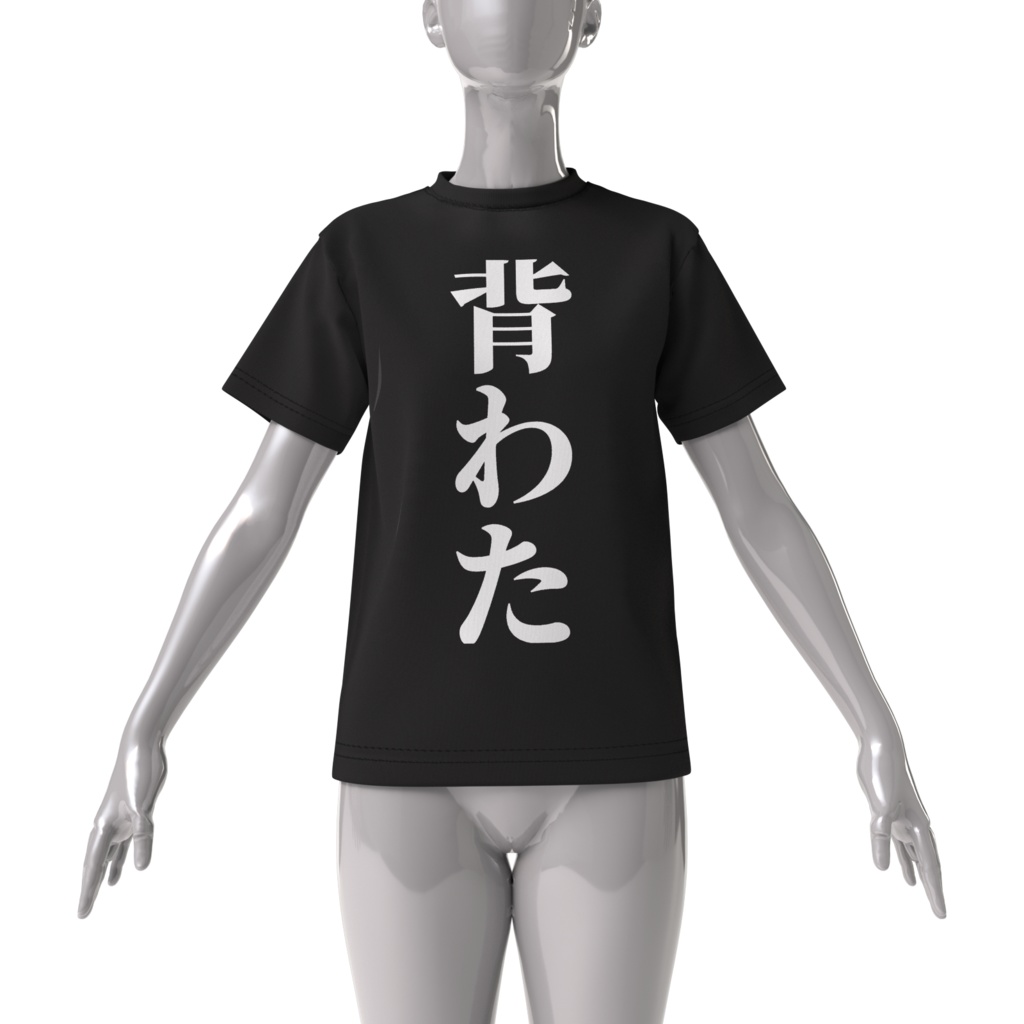 ビッグシルエット背わたTシャツ(ブラック)